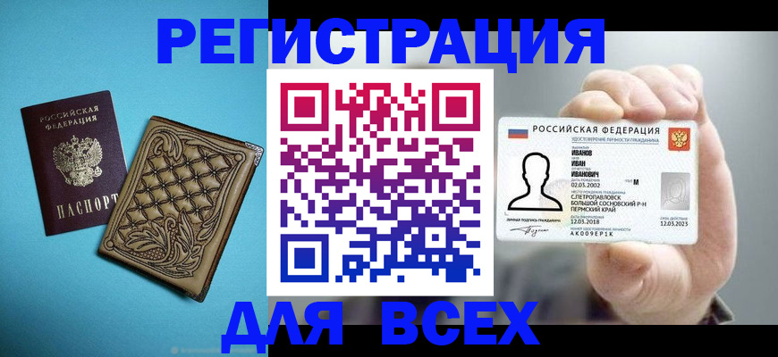 временная регистрация в Калининграде